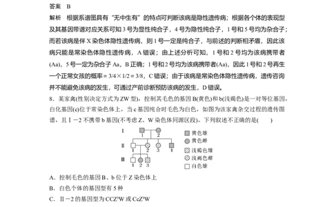 2023年高考生物二轮复习（全国版）第1篇专题突破专题4专题强化练_通用版（老高考）复习资料_2023年复习资料_二轮复习_2023年高考生物二轮复习讲义+课件（全国版）
