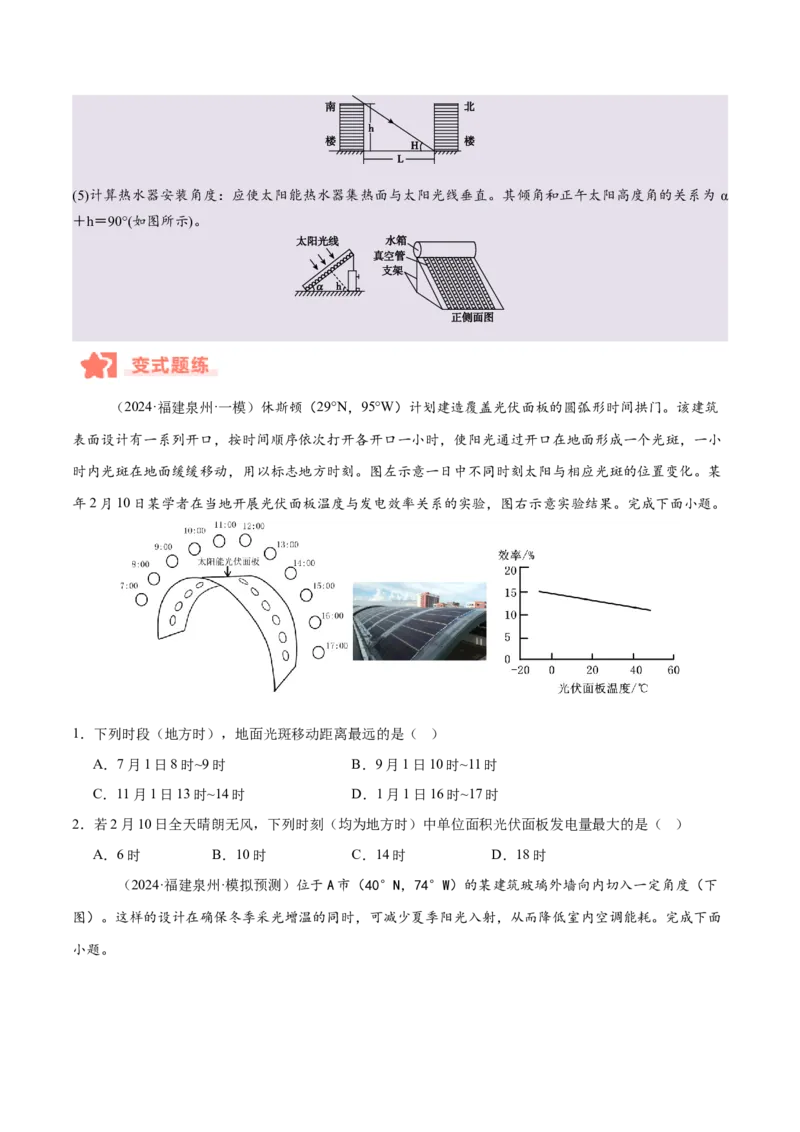专题02地球运动易错提分（4大易错点）（原卷版）_2025年新高考资料_二轮复习_2025年高三地理高考二轮复习专项提升（新高考通用）3405802_易错专练