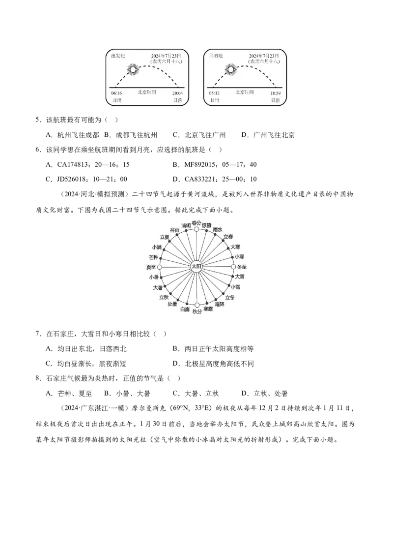 专题02地球运动易错提分（4大易错点）（原卷版）_2025年新高考资料_二轮复习_2025年高三地理高考二轮复习专项提升（新高考通用）3405802_易错专练