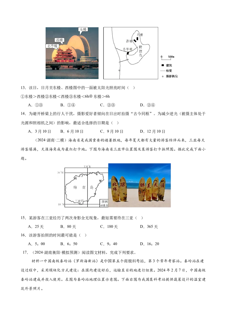 专题02地球运动易错提分（4大易错点）（原卷版）_2025年新高考资料_二轮复习_2025年高三地理高考二轮复习专项提升（新高考通用）3405802_易错专练