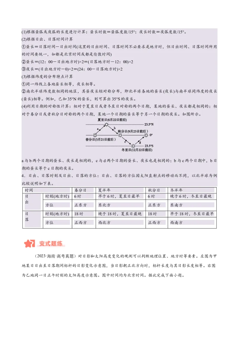 专题02地球运动易错提分（4大易错点）（原卷版）_2025年新高考资料_二轮复习_2025年高三地理高考二轮复习专项提升（新高考通用）3405802_易错专练