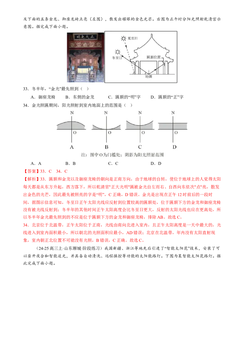 专题02地球运动（练习）（解析版）_2025年新高考资料_二轮复习_01高考语文等多个文件_上好课2025年高考地理二轮复习讲练测（新高考通用）_第一部分专题突破