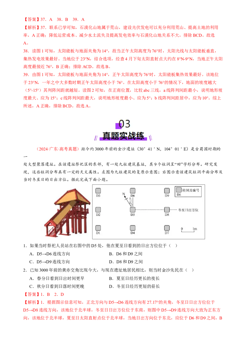 专题02地球运动（练习）（解析版）_2025年新高考资料_二轮复习_01高考语文等多个文件_上好课2025年高考地理二轮复习讲练测（新高考通用）_第一部分专题突破