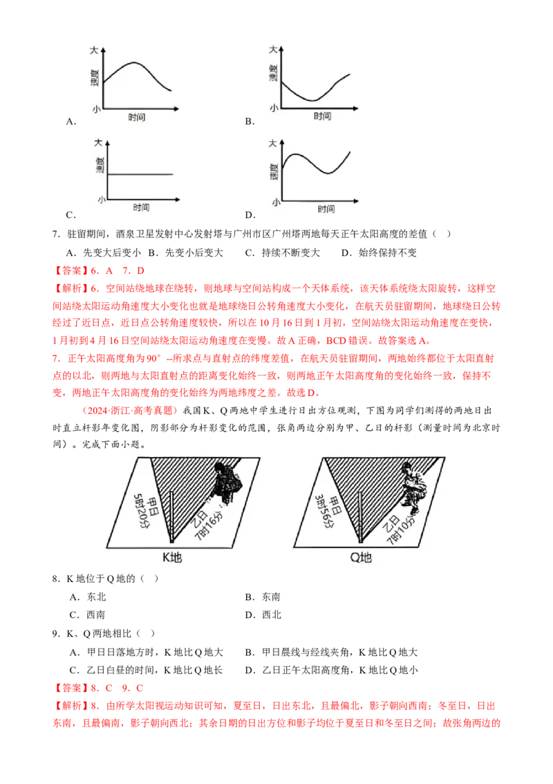 专题02地球运动（练习）（解析版）_2025年新高考资料_二轮复习_01高考语文等多个文件_上好课2025年高考地理二轮复习讲练测（新高考通用）_第一部分专题突破