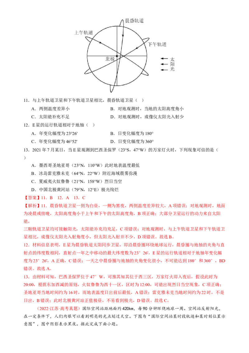专题02地球运动（练习）（解析版）_2025年新高考资料_二轮复习_01高考语文等多个文件_上好课2025年高考地理二轮复习讲练测（新高考通用）_第一部分专题突破