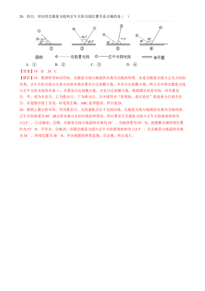 专题02地球运动（练习）（解析版）_2025年新高考资料_二轮复习_01高考语文等多个文件_上好课2025年高考地理二轮复习讲练测（新高考通用）_第一部分专题突破