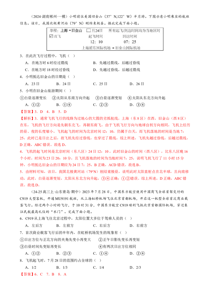 专题02地球运动（练习）（解析版）_2025年新高考资料_二轮复习_01高考语文等多个文件_上好课2025年高考地理二轮复习讲练测（新高考通用）_第一部分专题突破