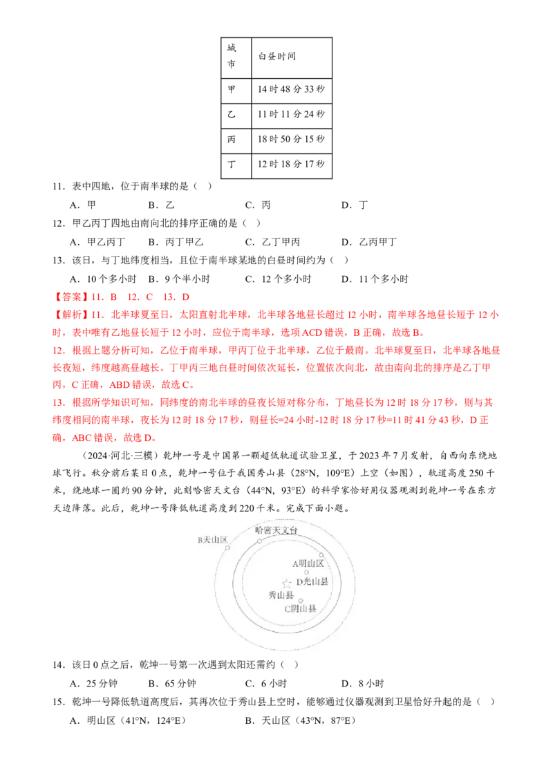 专题02地球运动（练习）（解析版）_2025年新高考资料_二轮复习_01高考语文等多个文件_上好课2025年高考地理二轮复习讲练测（新高考通用）_第一部分专题突破