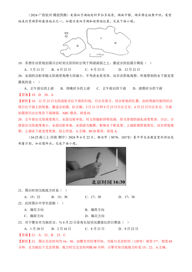 专题02地球运动（练习）（解析版）_2025年新高考资料_二轮复习_01高考语文等多个文件_上好课2025年高考地理二轮复习讲练测（新高考通用）_第一部分专题突破