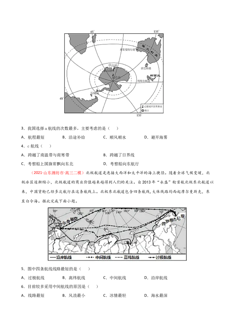 专题01地球与地图（精选练习）-备战2022年高考地理一轮复习考点帮（新高考专用）(原卷版）_新高考复习资料_2022年新高考复习资料