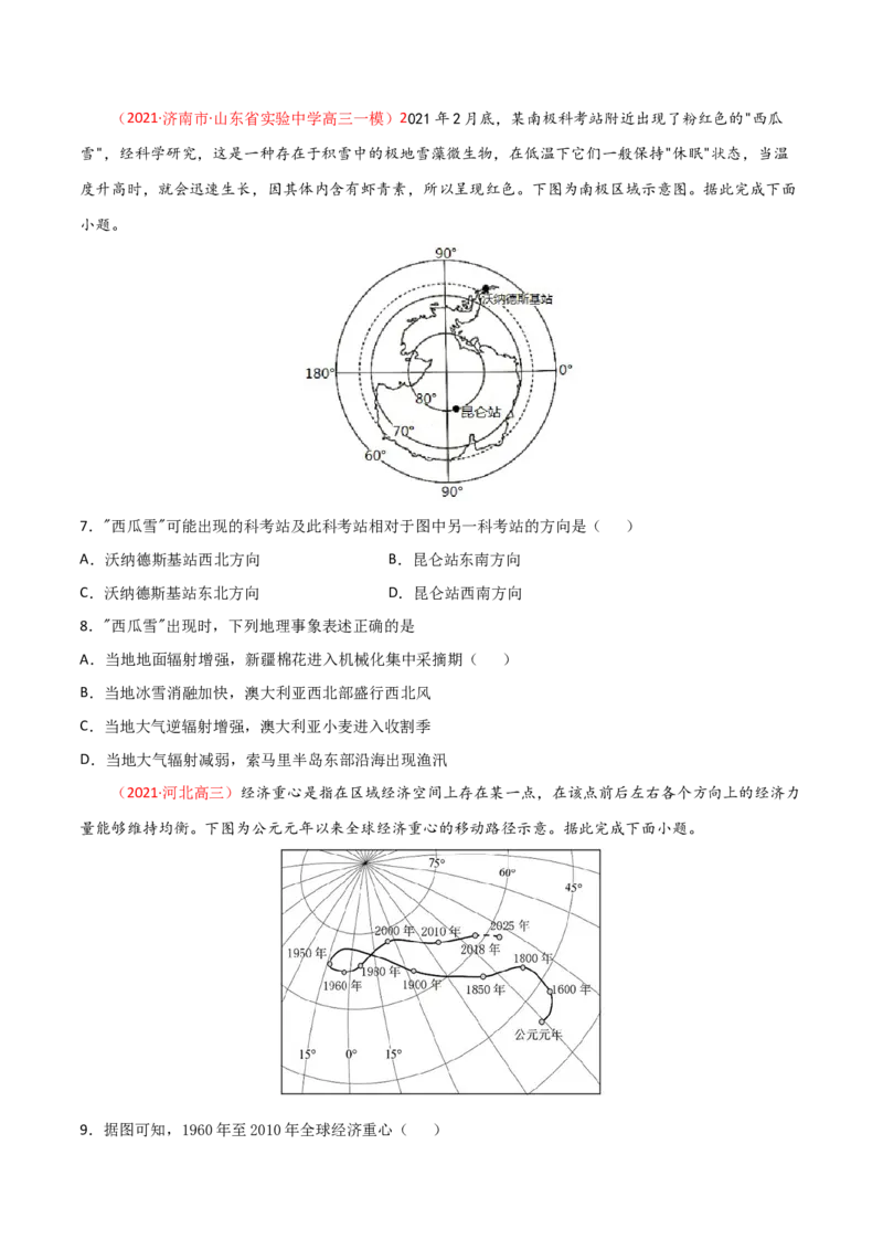 专题01地球与地图（精选练习）-备战2022年高考地理一轮复习考点帮（新高考专用）(原卷版）_新高考复习资料_2022年新高考复习资料
