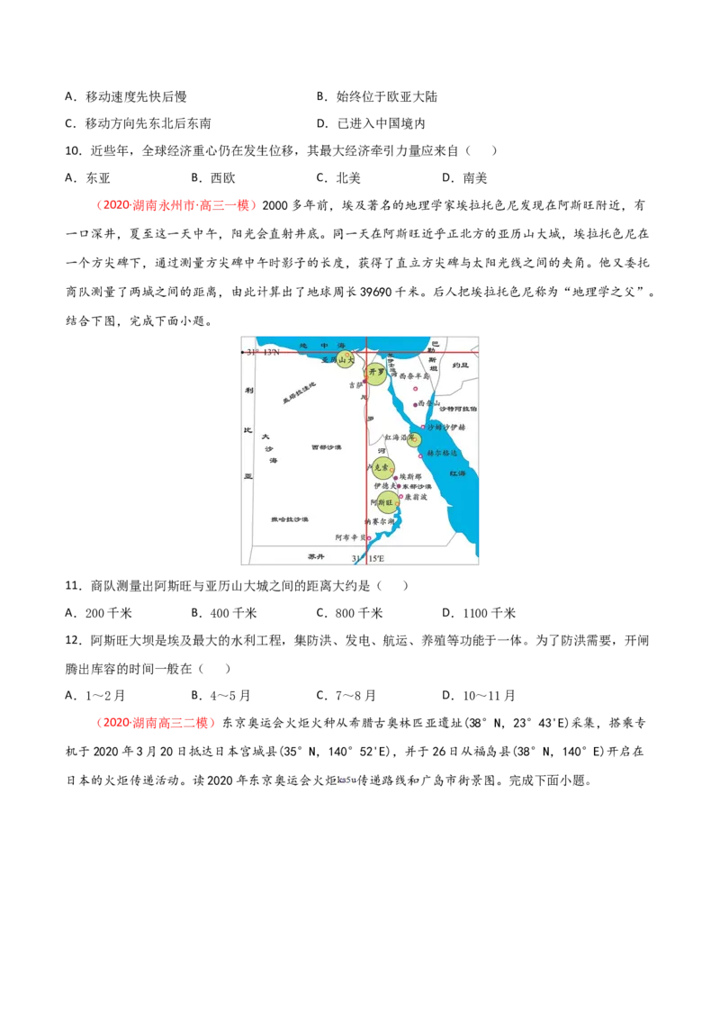 专题01地球与地图（精选练习）-备战2022年高考地理一轮复习考点帮（新高考专用）(原卷版）_新高考复习资料_2022年新高考复习资料
