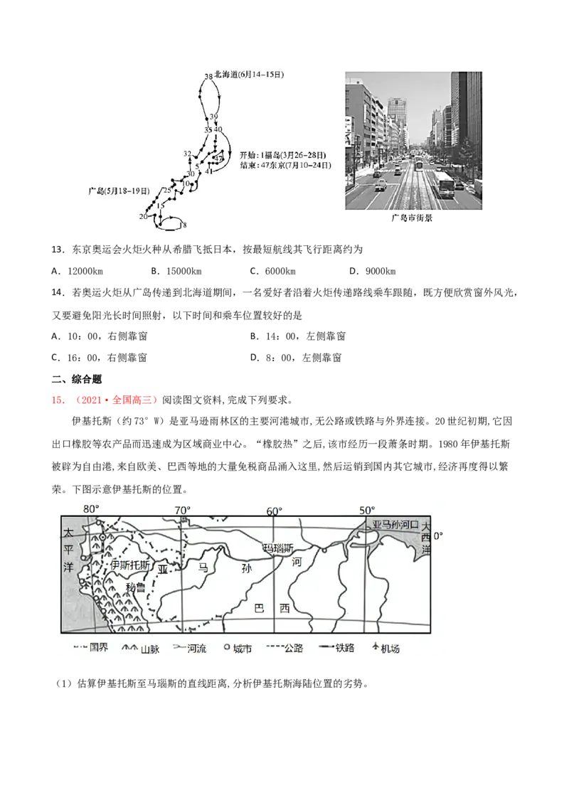 专题01地球与地图（精选练习）-备战2022年高考地理一轮复习考点帮（新高考专用）(原卷版）_新高考复习资料_2022年新高考复习资料