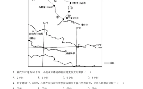 专题01地球与地图（精选练习）-备战2022年高考地理一轮复习考点帮（新高考专用）(原卷版）_新高考复习资料_2022年新高考复习资料