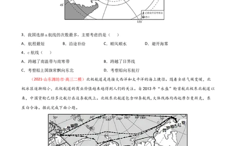 专题01地球与地图（精选练习）-备战2022年高考地理一轮复习考点帮（新高考专用）(原卷版）_新高考复习资料_2022年新高考复习资料