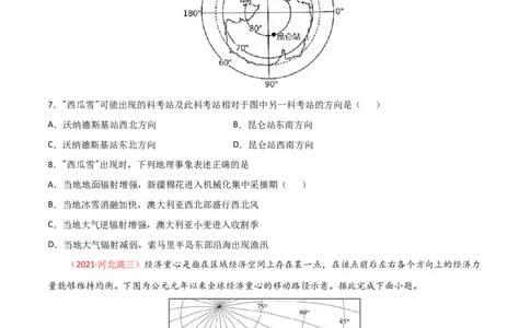 专题01地球与地图（精选练习）-备战2022年高考地理一轮复习考点帮（新高考专用）(原卷版）_新高考复习资料_2022年新高考复习资料