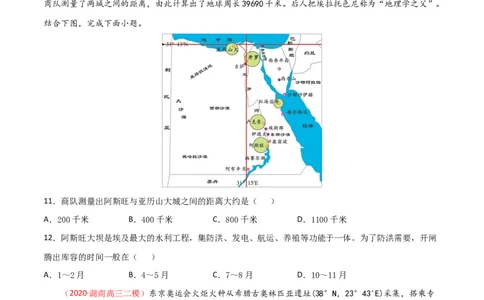 专题01地球与地图（精选练习）-备战2022年高考地理一轮复习考点帮（新高考专用）(原卷版）_新高考复习资料_2022年新高考复习资料
