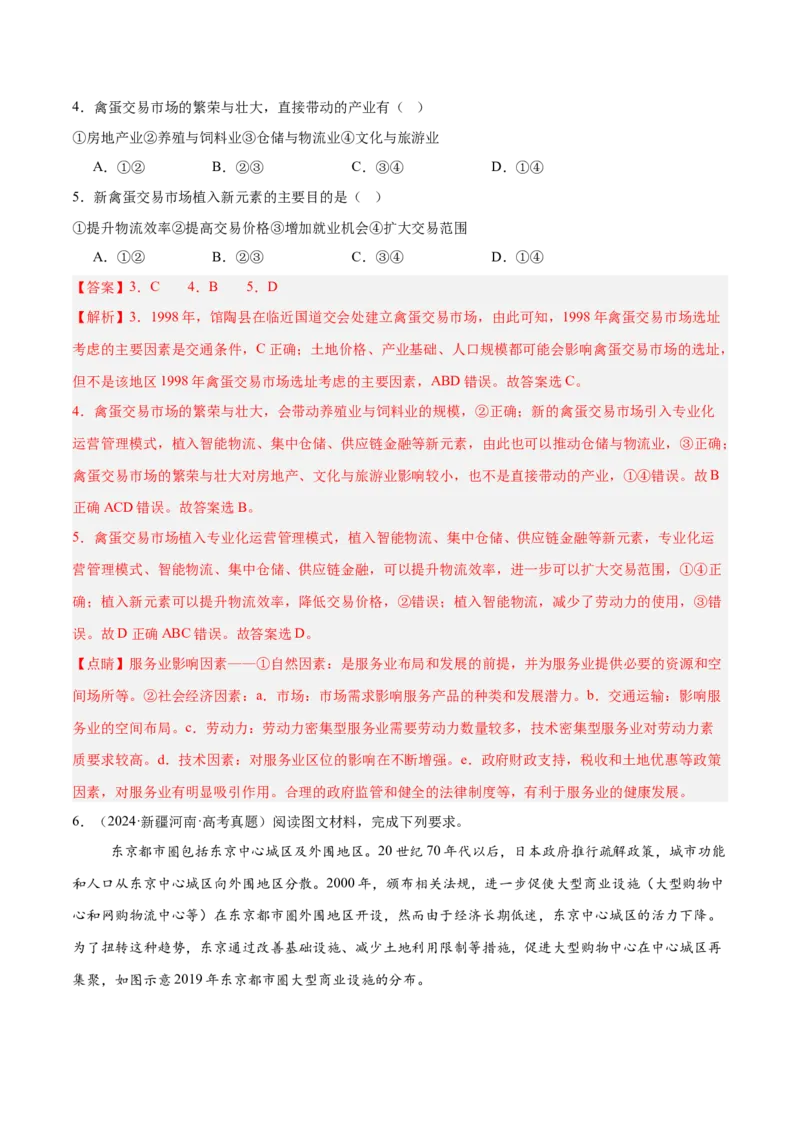 专题10服务业与交通运输易错提分（3大易错点）（解析版）_2025年新高考资料_二轮复习_01高考语文等多个文件_2025年高三地理高考二轮复习专项提升_易错专练