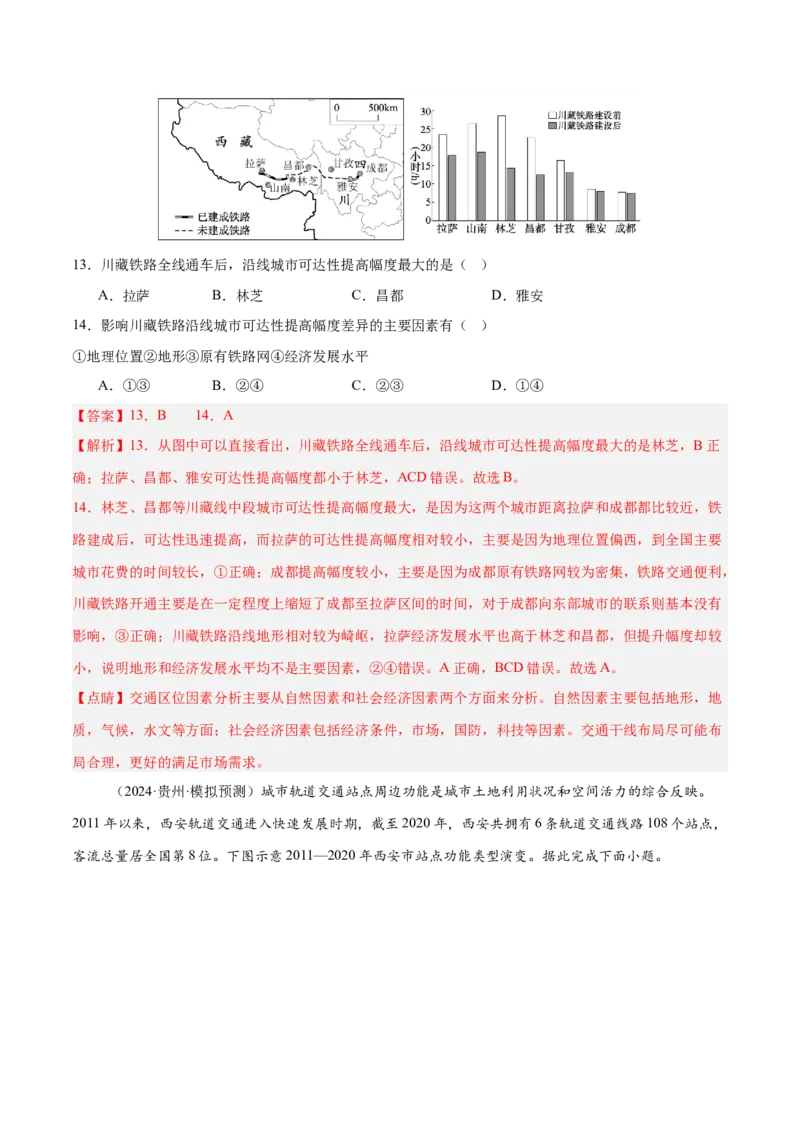 专题10服务业与交通运输易错提分（3大易错点）（解析版）_2025年新高考资料_二轮复习_01高考语文等多个文件_2025年高三地理高考二轮复习专项提升_易错专练