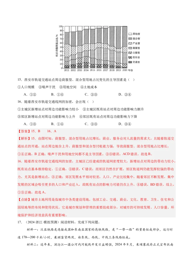 专题10服务业与交通运输易错提分（3大易错点）（解析版）_2025年新高考资料_二轮复习_01高考语文等多个文件_2025年高三地理高考二轮复习专项提升_易错专练