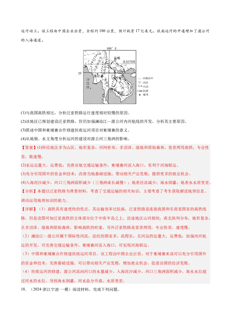 专题10服务业与交通运输易错提分（3大易错点）（解析版）_2025年新高考资料_二轮复习_01高考语文等多个文件_2025年高三地理高考二轮复习专项提升_易错专练