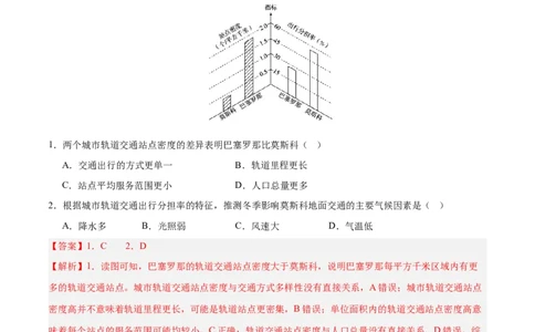 专题10服务业与交通运输易错提分（3大易错点）（解析版）_2025年新高考资料_二轮复习_01高考语文等多个文件_2025年高三地理高考二轮复习专项提升_易错专练