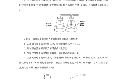 2023版新教材高考生物微专题小练习专练20探究酵母菌细胞呼吸的方式202208091185_通用版（老高考）复习资料_2023年复习资料_一轮复习_2023届高考生物一轮微专题100练