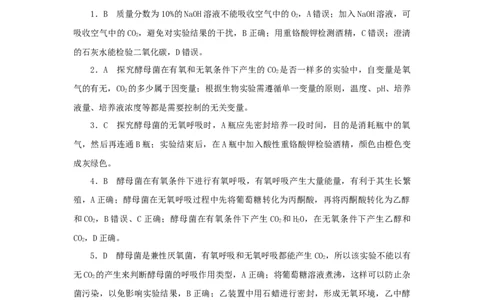 2023版新教材高考生物微专题小练习专练20探究酵母菌细胞呼吸的方式202208091185_通用版（老高考）复习资料_2023年复习资料_一轮复习_2023届高考生物一轮微专题100练