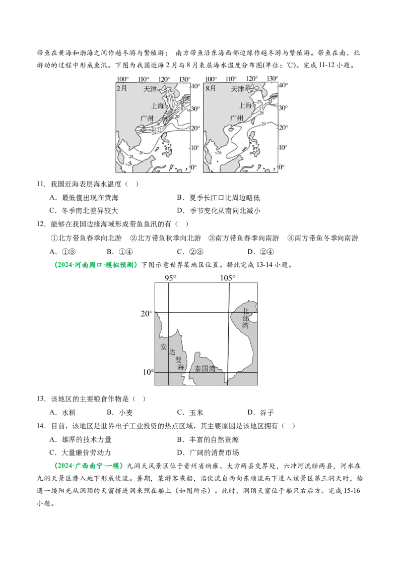 专题02选择题题型归纳及解题技巧（原卷版）_2025年新高考资料_二轮复习_2025年高考地理二轮热点题型归纳与变式演练（新高考通用）3401687