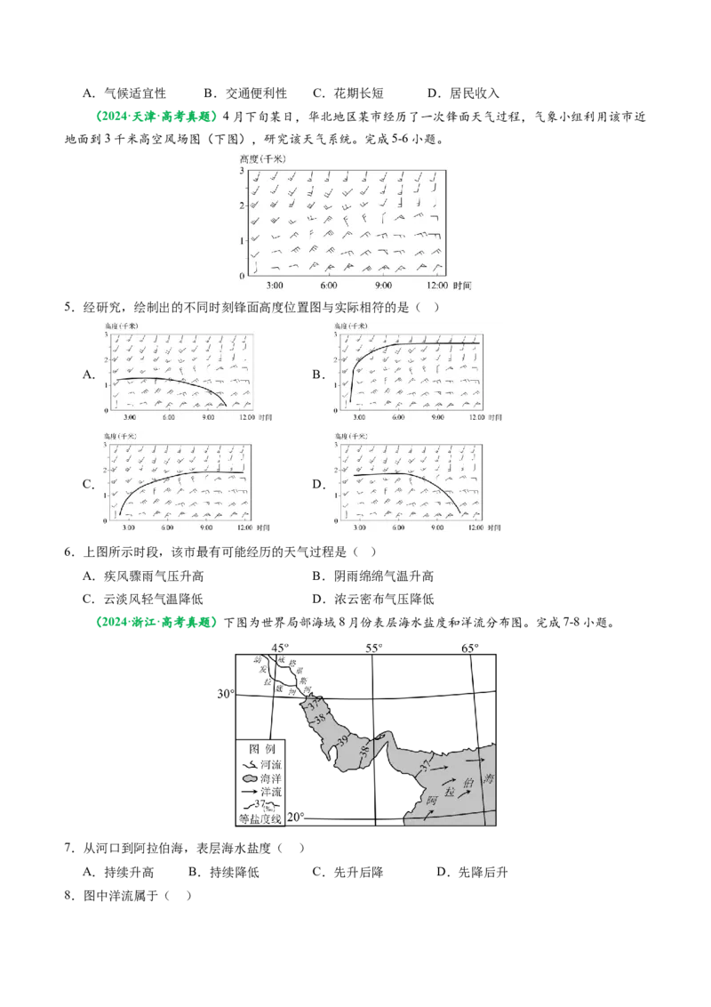 专题02选择题题型归纳及解题技巧（原卷版）_2025年新高考资料_二轮复习_2025年高考地理二轮热点题型归纳与变式演练（新高考通用）3401687