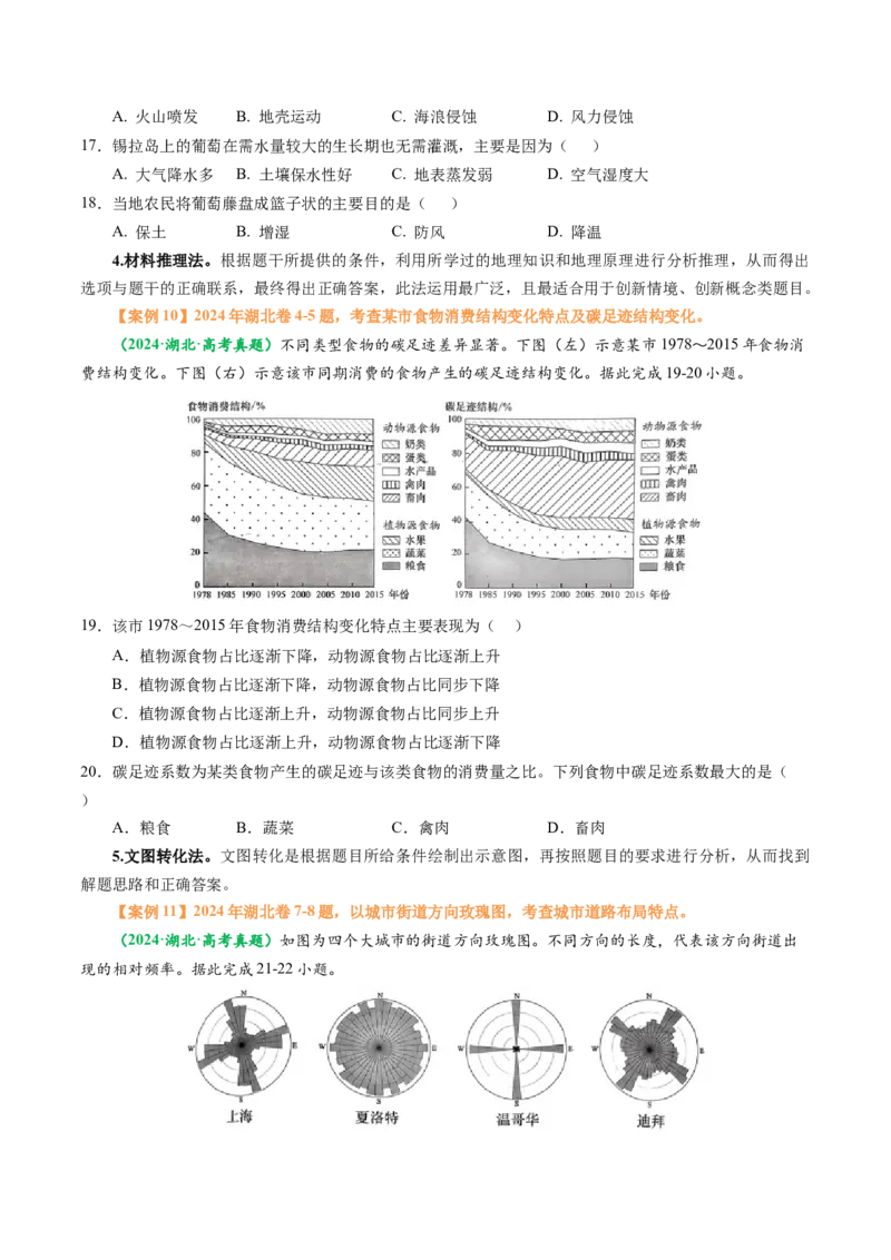 专题02选择题题型归纳及解题技巧（原卷版）_2025年新高考资料_二轮复习_2025年高考地理二轮热点题型归纳与变式演练（新高考通用）3401687