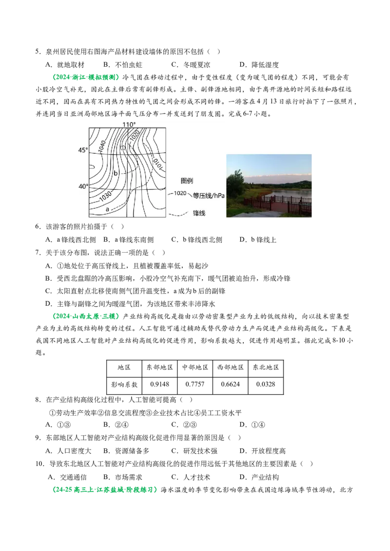 专题02选择题题型归纳及解题技巧（原卷版）_2025年新高考资料_二轮复习_2025年高考地理二轮热点题型归纳与变式演练（新高考通用）3401687