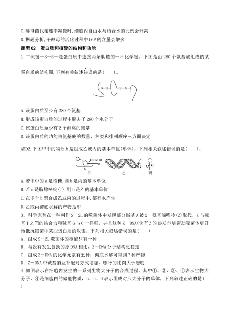 第01讲细胞中的元素和化合物（讲义）原卷版_2024年新高考资料_2.2024二轮复习_2024年高考生物二轮复习讲练测（新教材新高考）