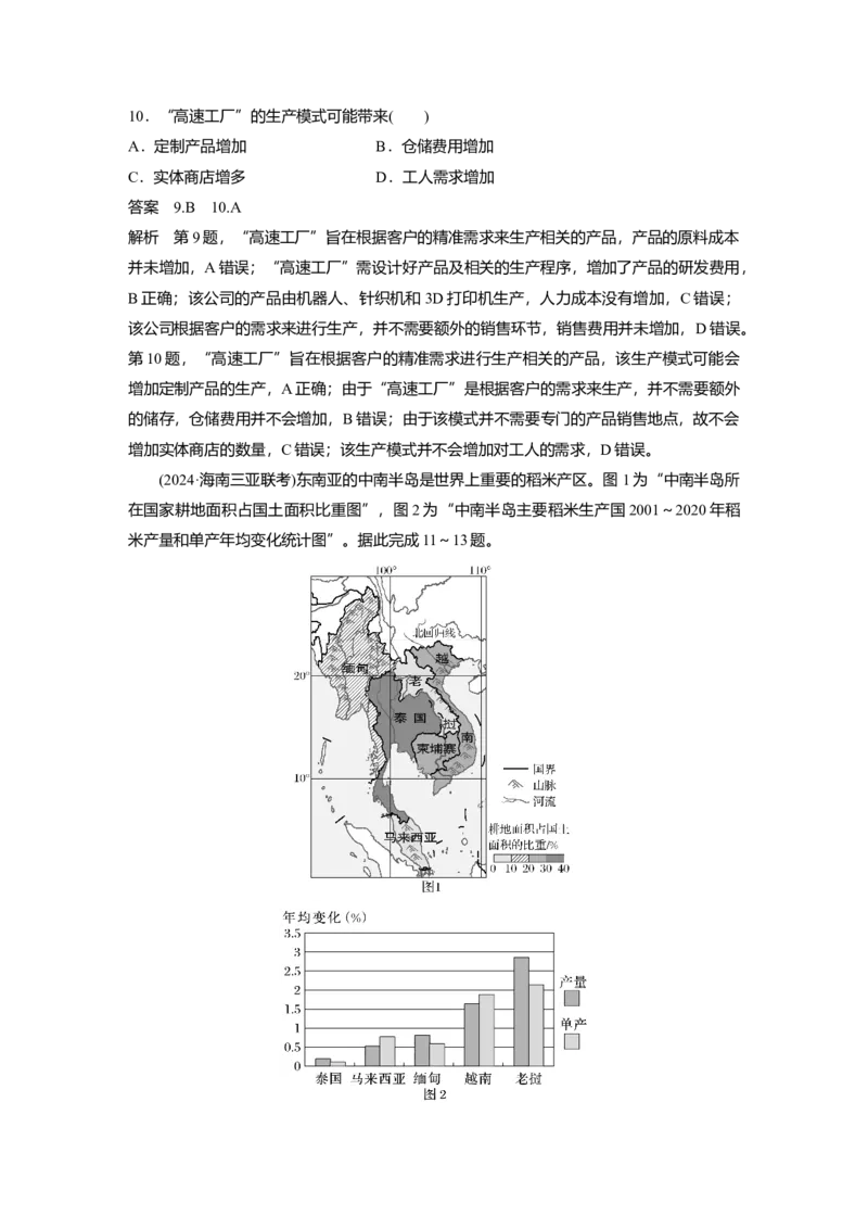 2025届高中地理一轮复习：综合检测三（含解析）_2025年新高考资料_一轮复习_2025届高中地理一轮复习单元+模块+综合检测（含解析）