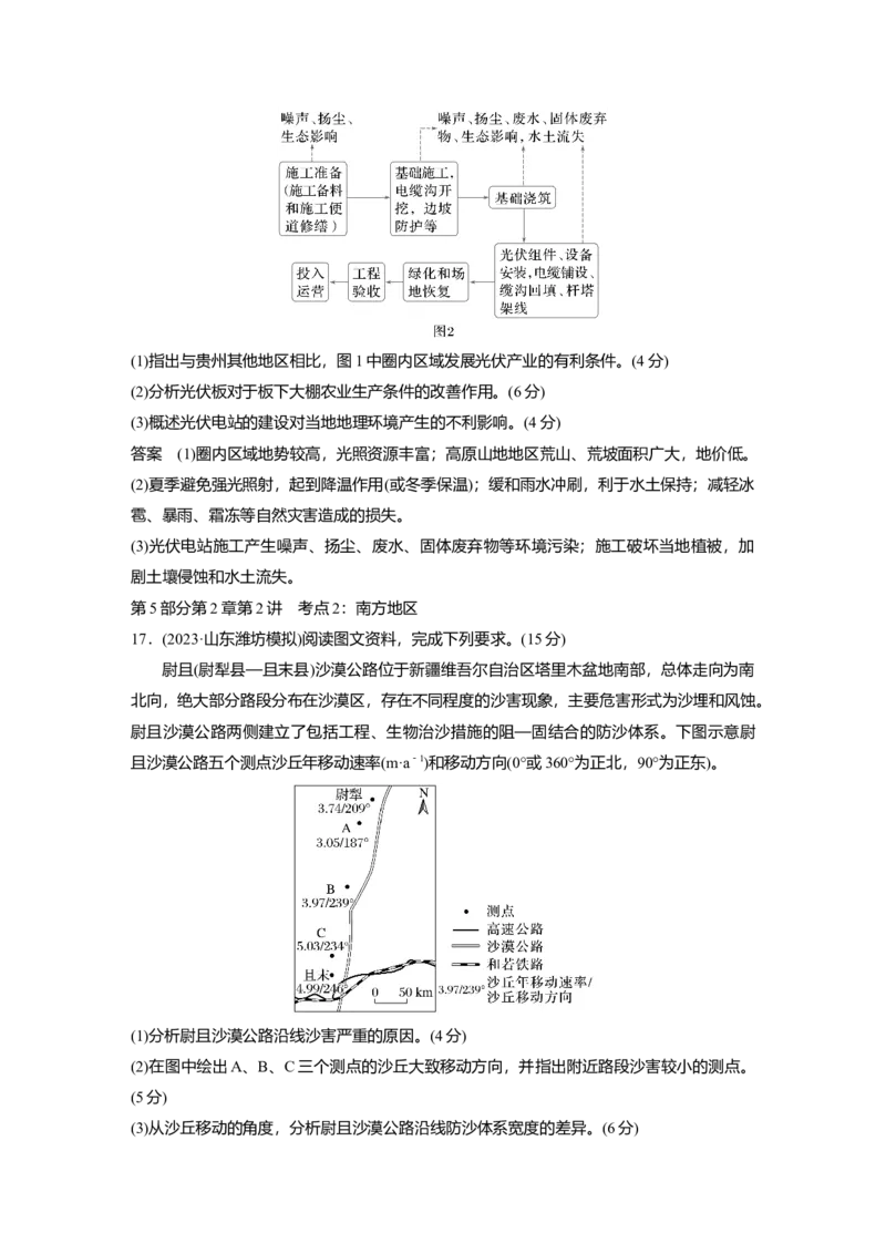 2025届高中地理一轮复习：综合检测三（含解析）_2025年新高考资料_一轮复习_2025届高中地理一轮复习单元+模块+综合检测（含解析）