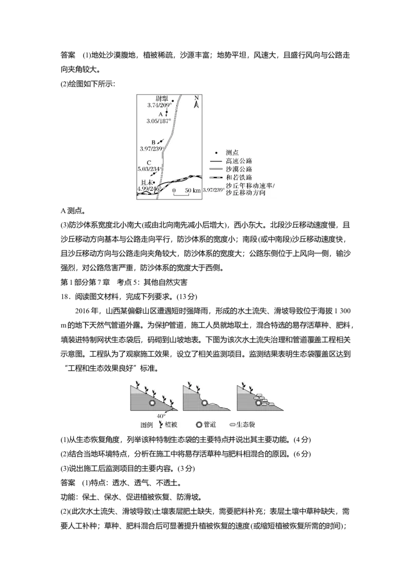 2025届高中地理一轮复习：综合检测三（含解析）_2025年新高考资料_一轮复习_2025届高中地理一轮复习单元+模块+综合检测（含解析）