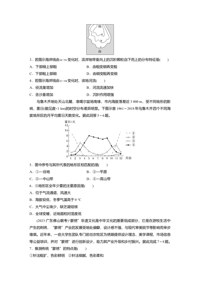2025届高中地理一轮复习：综合检测三（含解析）_2025年新高考资料_一轮复习_2025届高中地理一轮复习单元+模块+综合检测（含解析）