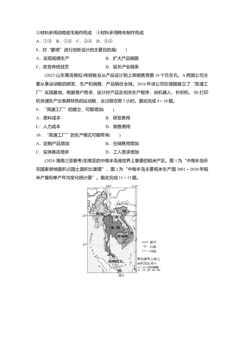 2025届高中地理一轮复习：综合检测三（含解析）_2025年新高考资料_一轮复习_2025届高中地理一轮复习单元+模块+综合检测（含解析）