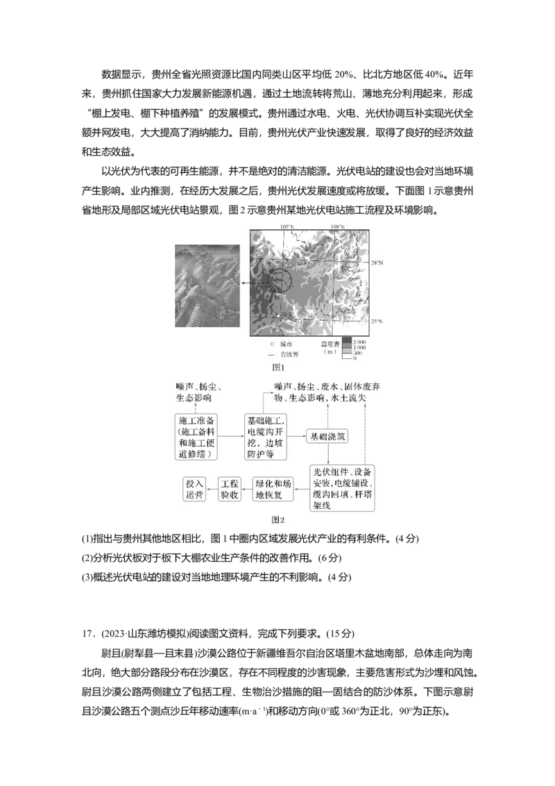 2025届高中地理一轮复习：综合检测三（含解析）_2025年新高考资料_一轮复习_2025届高中地理一轮复习单元+模块+综合检测（含解析）