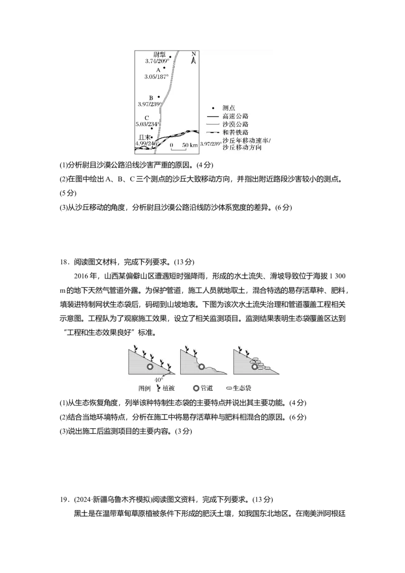 2025届高中地理一轮复习：综合检测三（含解析）_2025年新高考资料_一轮复习_2025届高中地理一轮复习单元+模块+综合检测（含解析）