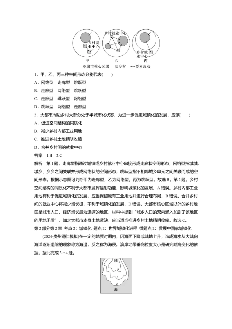 2025届高中地理一轮复习：综合检测三（含解析）_2025年新高考资料_一轮复习_2025届高中地理一轮复习单元+模块+综合检测（含解析）