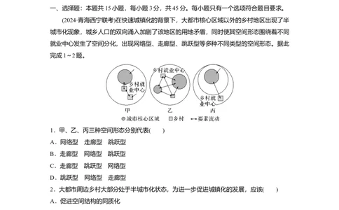 2025届高中地理一轮复习：综合检测三（含解析）_2025年新高考资料_一轮复习_2025届高中地理一轮复习单元+模块+综合检测（含解析）