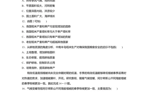 2025届高中地理一轮复习：综合检测三（含解析）_2025年新高考资料_一轮复习_2025届高中地理一轮复习单元+模块+综合检测（含解析）