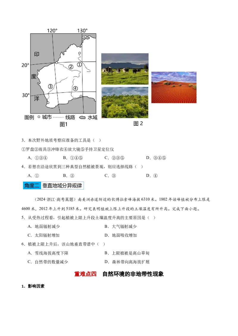 专题06地理环境的整体性和差异性（原卷版）_2025年新高考资料_二轮复习_01高考语文等多个文件_2025年高三地理高考二轮复习专项提升_重点&middot;难点&middot;热点专练（分地区）_黑吉辽专用