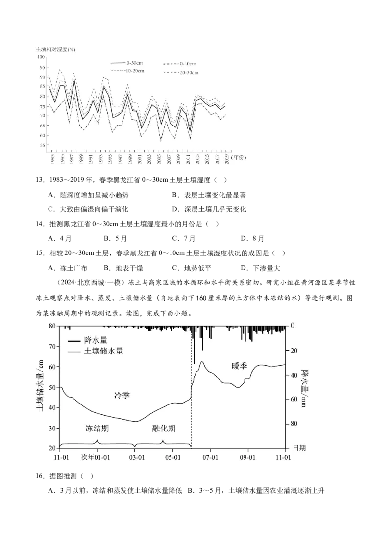 专题06地理环境的整体性和差异性（原卷版）_2025年新高考资料_二轮复习_01高考语文等多个文件_2025年高三地理高考二轮复习专项提升_重点&middot;难点&middot;热点专练（分地区）_黑吉辽专用