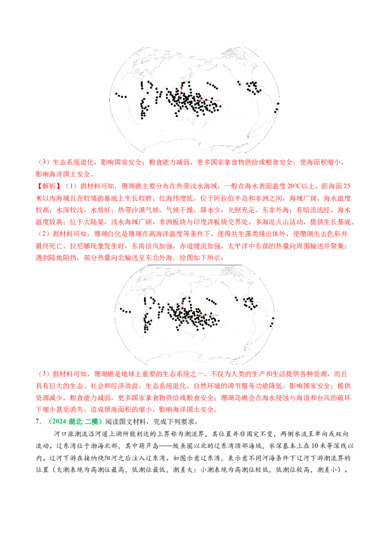 专题18海水性质与海水运动相关问题的描述（解析版）_2025年新高考资料_二轮复习_01高考语文等多个文件_2025年高考地理二轮热点题型归纳与变式演练（新高考通用）