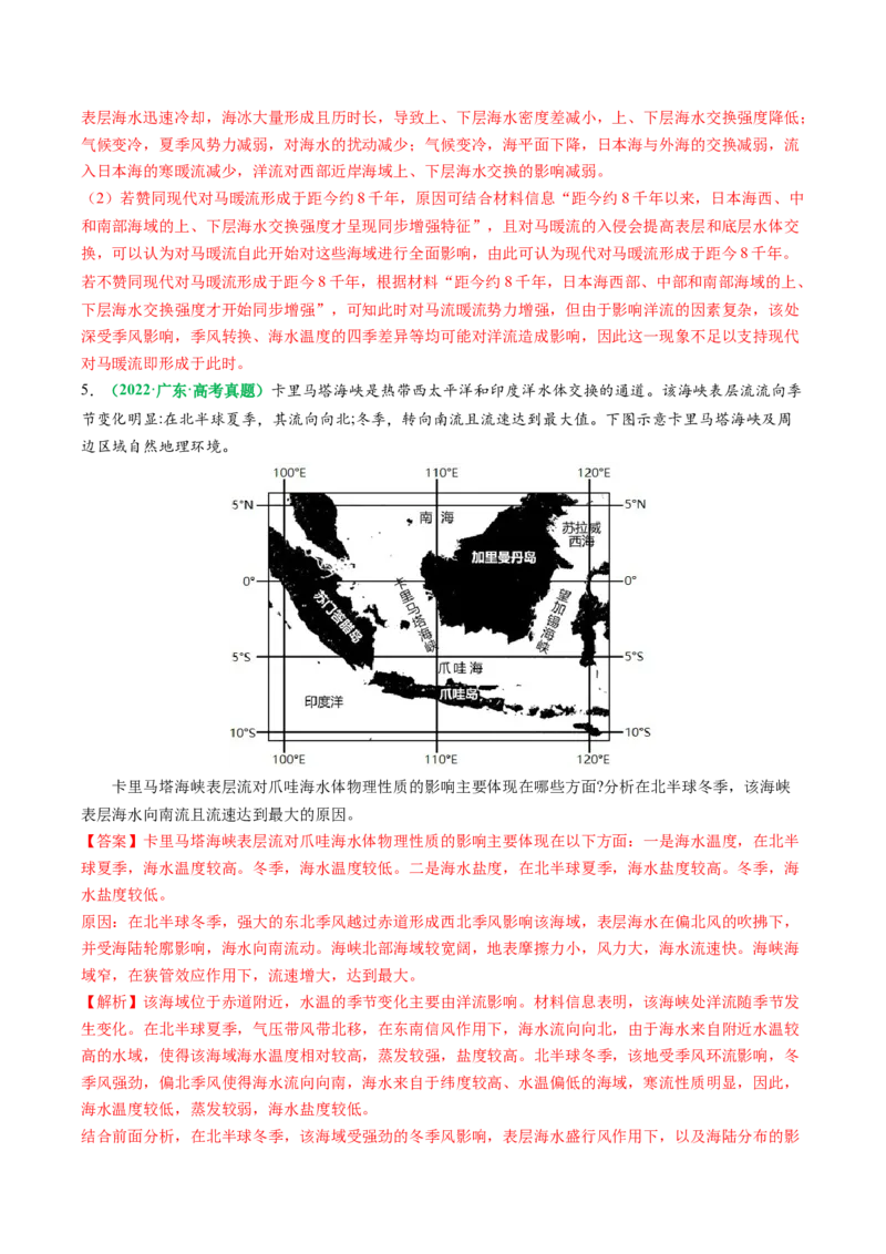 专题18海水性质与海水运动相关问题的描述（解析版）_2025年新高考资料_二轮复习_01高考语文等多个文件_2025年高考地理二轮热点题型归纳与变式演练（新高考通用）