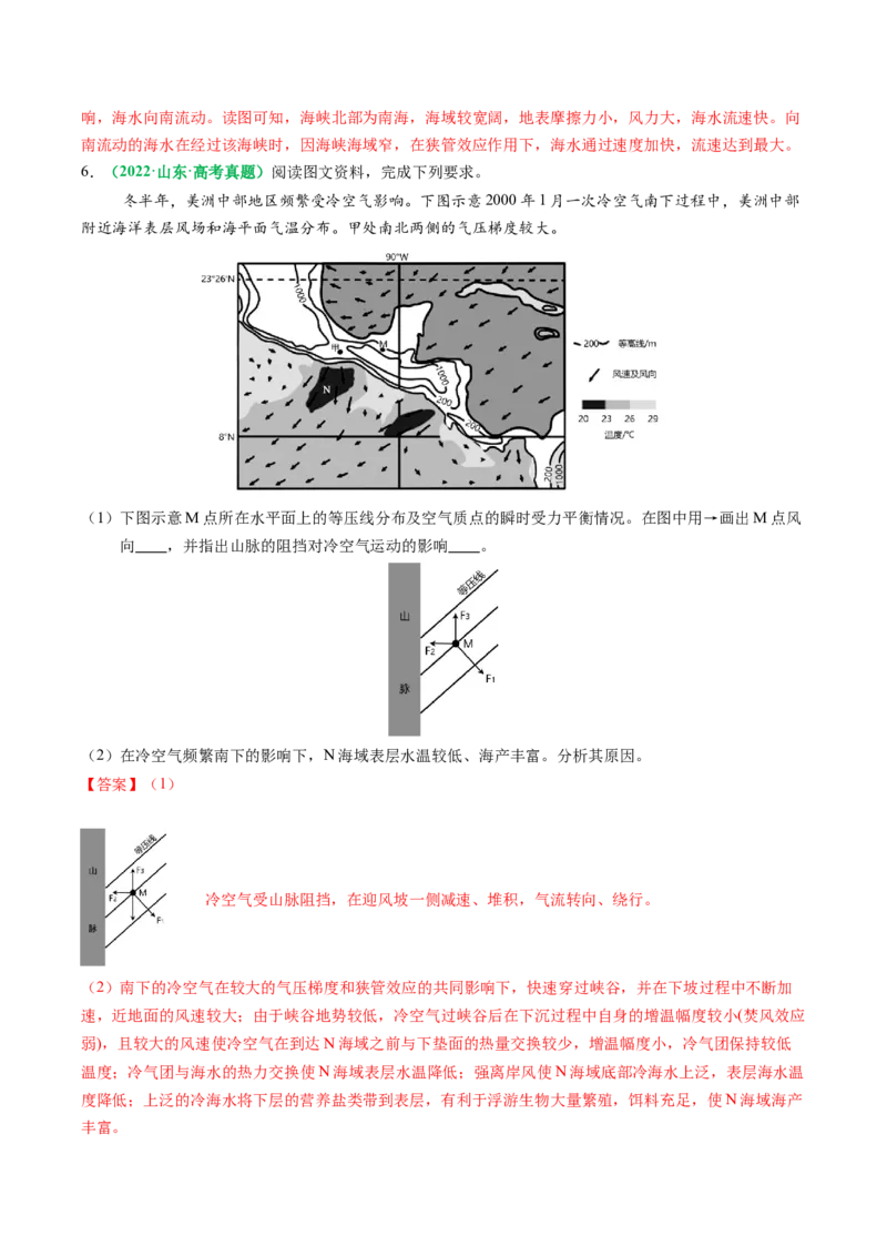 专题18海水性质与海水运动相关问题的描述（解析版）_2025年新高考资料_二轮复习_01高考语文等多个文件_2025年高考地理二轮热点题型归纳与变式演练（新高考通用）
