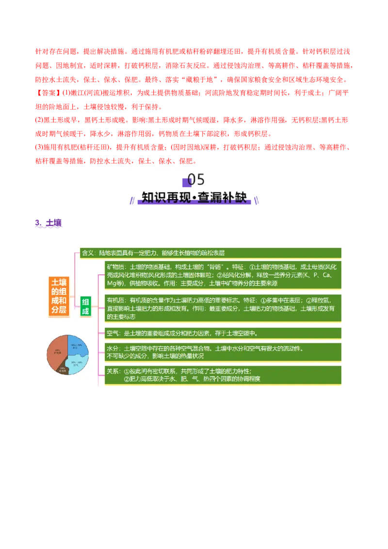 专题06自然地理环境的整体性与差异性（讲义）（解析版）_2025年新高考资料_二轮复习_01高考语文等多个文件_2025年高三地理高考二轮复习专项提升_二轮讲义