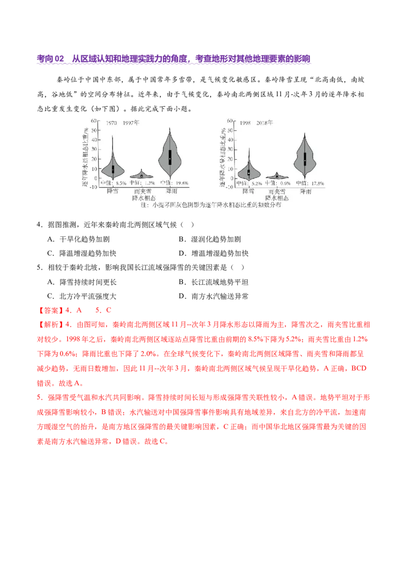 专题06自然地理环境的整体性与差异性（讲义）（解析版）_2025年新高考资料_二轮复习_01高考语文等多个文件_2025年高三地理高考二轮复习专项提升_二轮讲义